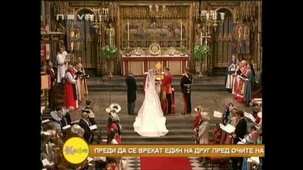 Сватбата на Принц Уилям и Кейт - Церемонията част 2