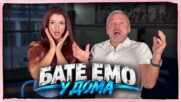 Бате Емо: Загубих брат си в катастрофа | Домът на волята