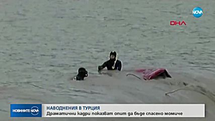 ДРАМАТИЧНИ КАДРИ: Хора спасяват момиче от кола, повлечена от придошла река