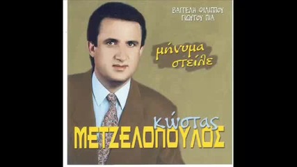 Kostas Metzelopoulos file tis piran to myalo 