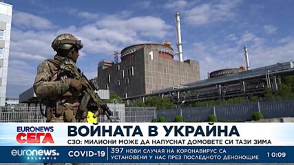 СЗО: Милиони украинци може да напуснат домовете си през зимата