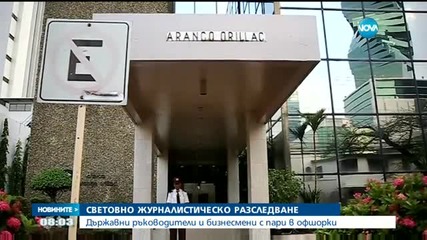 ДОСИЕТАТА "ПАНАМА" разкриват как богатите и могъщите укриват парите си