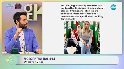 Жена таксува всеки гост на трапезата си