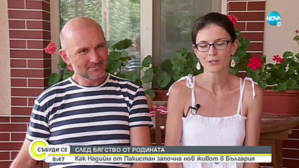 СЛЕД БЯГСТВО ОТ РОДИНАТА: Как Надийм от Пакистан започна нов живот в България?