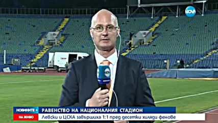 Равенство между „Левски” и ЦСКА-София на „Васил Левски”
