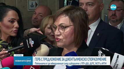 Готови ли са политическите партии за споразумение с ГЕРБ