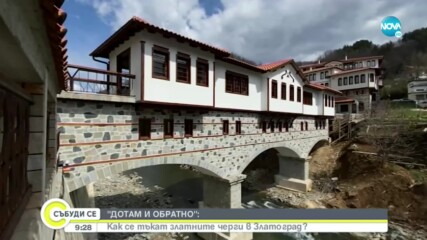 „Дотам и обратно”: Златните майстори на Златоград