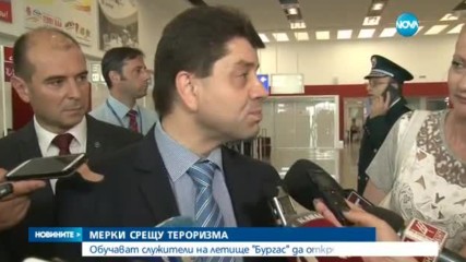 Обучават служители на летище "Бургас" да откриват експлозиви