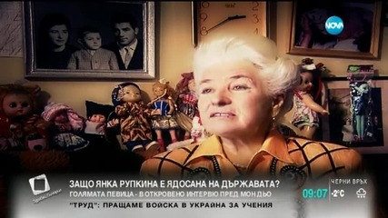 Защо Янка Рупкина е ядосана на България?