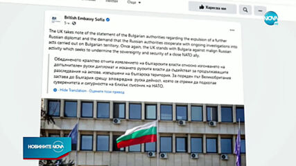 Британското посолство у нас: Заставаме до България срещу зловредната руска дейност