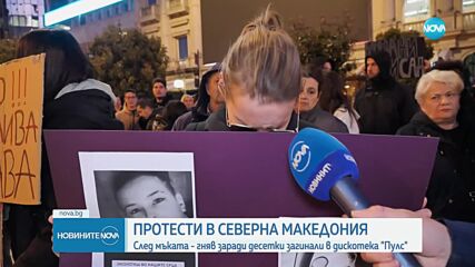 След трагедията в Кочани: Протести срещу корупцията избухнаха в няколко града в РСМ