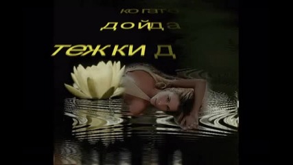 _ Bg Превод - Vesna - Jorgovani (когато замиришат люляците)