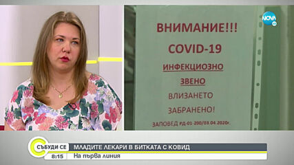 Д-р Ана Стоименова, която преживя 3 карантини и живее в „Пирогов” 3 месеца