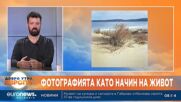 Емануил Трейман: Фотографията е една красива истина