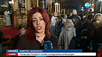 Патриарх Неофит оглави литургията в катедралата "Света Неделя"