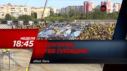 Лудогорец-Ботев Пловдив на 14 юни, неделя от 18.45 ч. по DIEMA SPORT