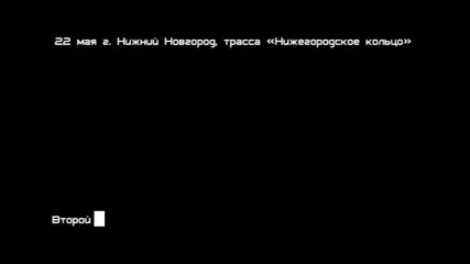 Мегафон Руския Дрифт Година 2011. (пълна Версия)