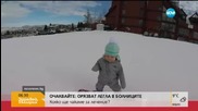 Бебе върху сноуборд (ВИДЕО)