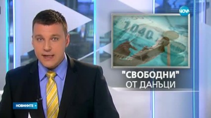 16 май – последен ден от годината, в който работим за държавата