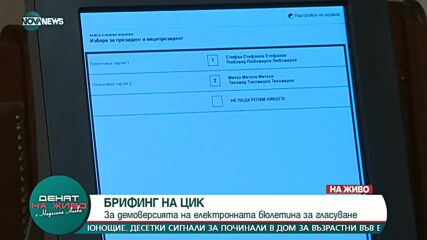 Брифинг на ЦИК
