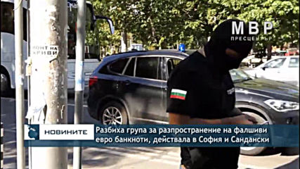 Прокуратура и ГДБОП неутрализираха група за разпространение на фалшиви евро банкноти