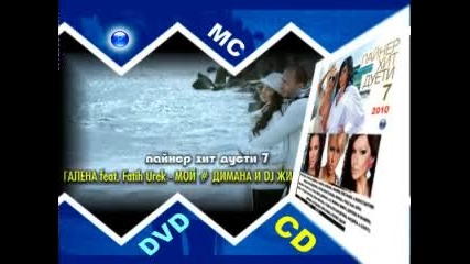 Пайнер Hit Дуети 7 (2010)