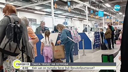 Великобритания въвежда електронни визи и специални разрешителни за влизане