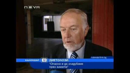 Опасно е да гладуваме през зимата