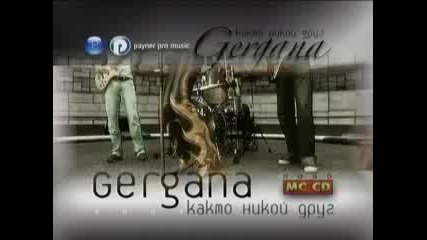 Гергана - Реклама
