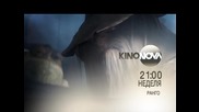 Ранго - 15 юни по Kino Nova