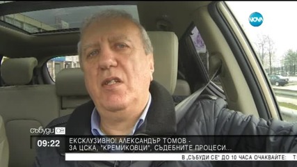 "Карай направо”: Александър Томов за това какво идва след разрухата