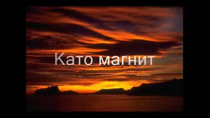 Vasilis Karras - Magnitis [превод]