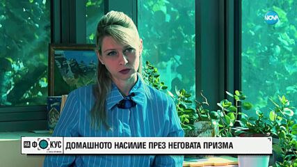 След домашното насилие: Какво се случва в програмите за справяне с гнева