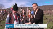 Празникът на Трифон Зарезан в Сухиндол
