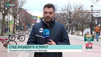Ситуацията в Пирот се нормализира (ОБЗОР)