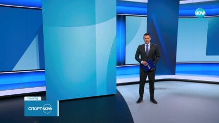Спортни новини - централна емисия (08.05.2023)
