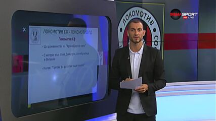 Преди Локомотив София - Локомотив Пловдив