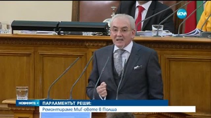 Депутатите одобриха споразумението с Полша за самолетите "МиГ"29