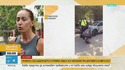 Гергана Петрова търси отговорност за задържането си по време на премиерската визита в Струмяни