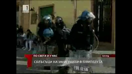 Африканските емигранти подпалиха Лампедуза