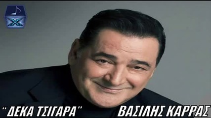 Deka Tsigara - Vasilis Karras New Song 2013 - Youtube