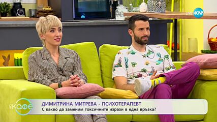 „На кафе“ с Димитрина Митрева-Психотерапевт (12.06.2023)