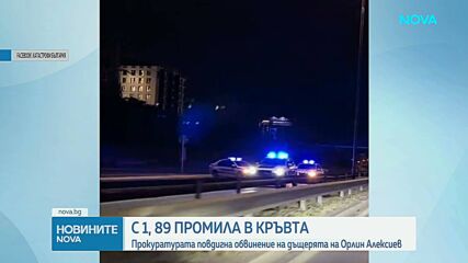 Обвинение и 5 000 евро гаранция за хванатата да шофира с алкохол дъщеря на бивш столичен общински съветник