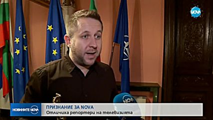 Още отличия за екипа на Новините на NOVA