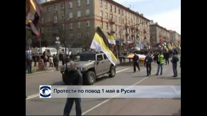 Светът посрещна 1 май с протести
