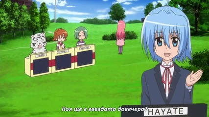 Hayate no Gotoku Can't Take My Eyes Off You - 03 [bg Subs] Високо Качество