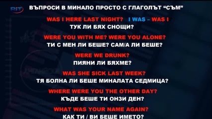 Аз уча английски език . Сезон 6, епизод 260, Въпроси на български