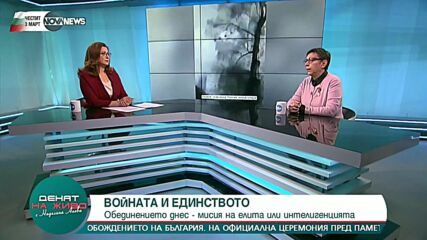 Иглика Трифонова: Ядрените ракети на Путин не различават кой е русофил и кой не е