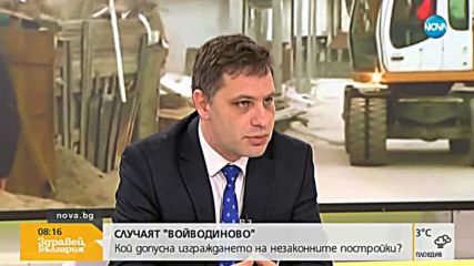 Депутат от ОП: Не сме допуснали изграждането на гетото във Войводиново