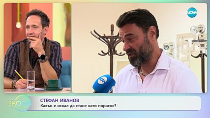 Стефан Иванов: За героя си в новия сезон на „All Inclusive" - „На кафе” (09.10.2023)